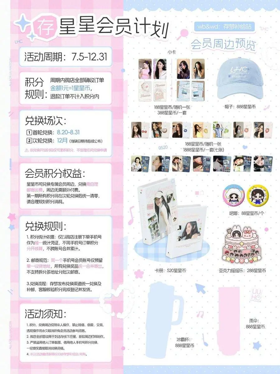 存星星会员计划