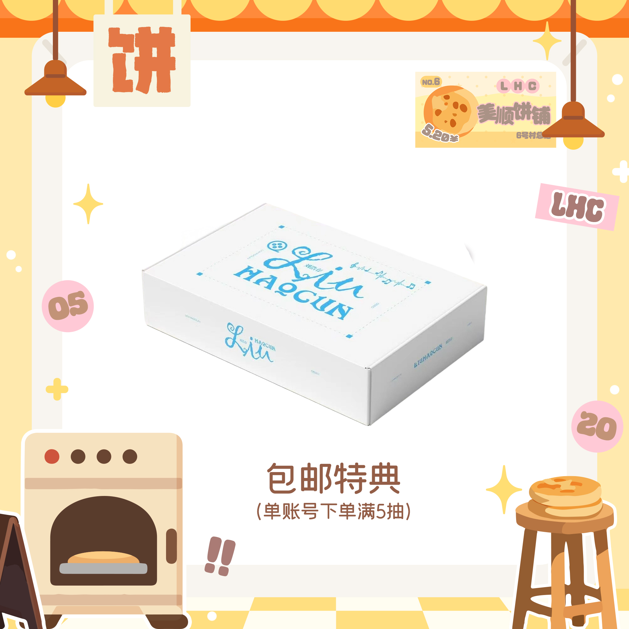 A柜包邮特典
